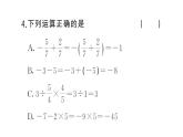 初中数学新湘教版七年级上册第1章 有理数（三）作业课件2024秋