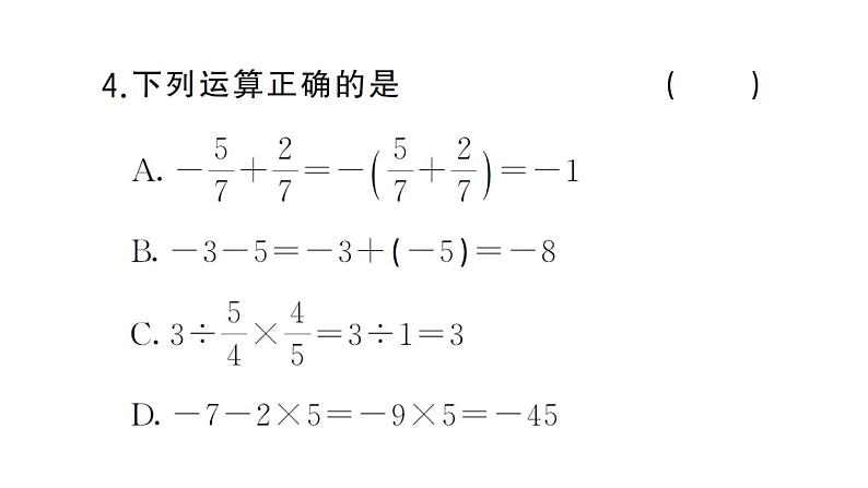 初中数学新湘教版七年级上册第1章 有理数（三）作业课件2024秋第5页