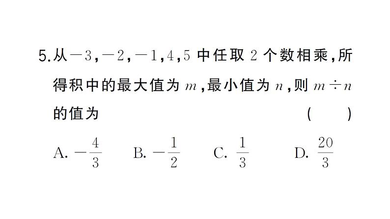 初中数学新湘教版七年级上册第1章 有理数（三）作业课件2024秋第6页