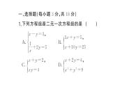 初中數(shù)學新湘教版七年級上冊第3章 一次方程（組）（三）作業(yè)課件2024秋