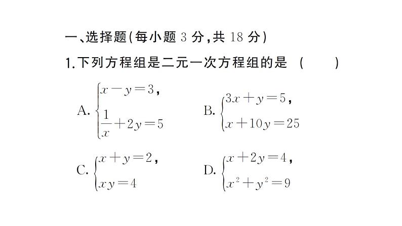 初中数学新湘教版七年级上册第3章 一次方程（组）（三）作业课件2024秋第2页