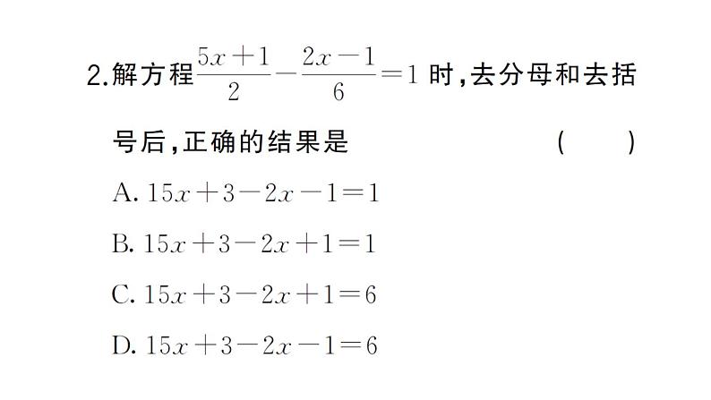 初中数学新湘教版七年级上册第3章 一次方程（组）（三）作业课件2024秋第3页