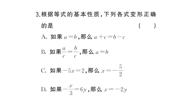 初中数学新湘教版七年级上册第3章 一次方程（组）（三）作业课件2024秋第4页