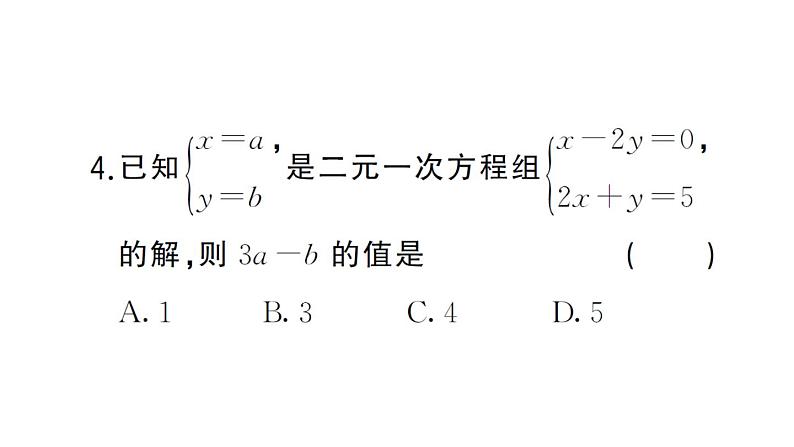 初中数学新湘教版七年级上册第3章 一次方程（组）（三）作业课件2024秋第5页