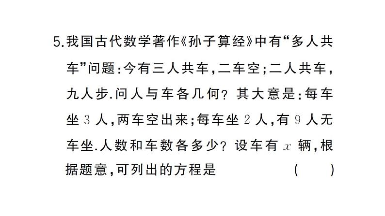 初中数学新湘教版七年级上册第3章 一次方程（组）（三）作业课件2024秋第6页