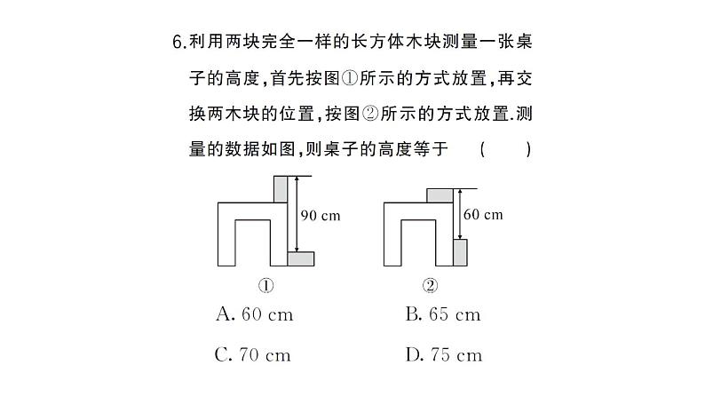 初中数学新湘教版七年级上册第3章 一次方程（组）（三）作业课件2024秋第8页