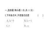初中數(shù)學(xué)新湘教版七年級上冊第2章 代數(shù)式（二）作業(yè)課件2024秋