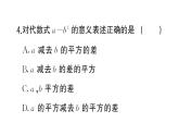 初中數(shù)學(xué)新湘教版七年級上冊第2章 代數(shù)式（二）作業(yè)課件2024秋