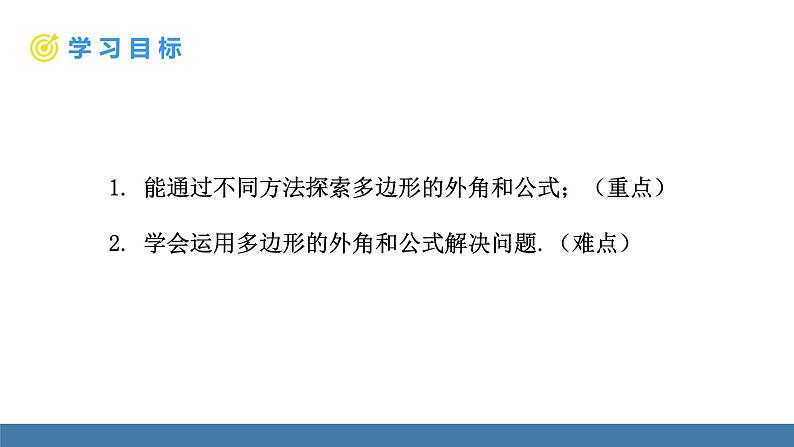 北师大版八年级数学下册课件 6.4多边形的内角和与外角和 第2课时 多边形的外角和第2页