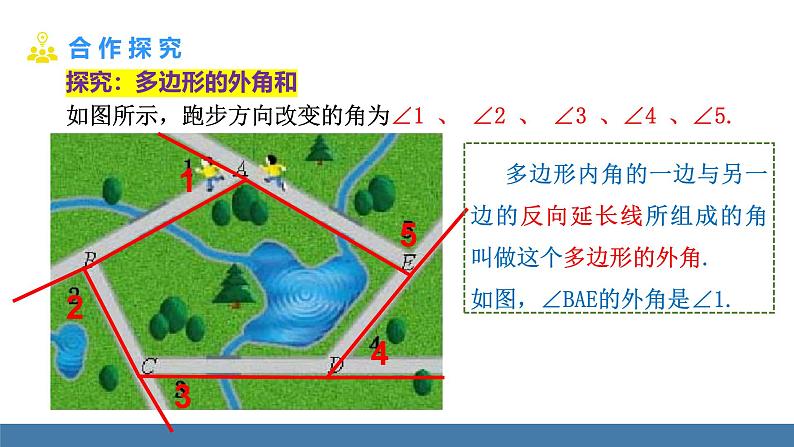 北师大版八年级数学下册课件 6.4多边形的内角和与外角和 第2课时 多边形的外角和第5页