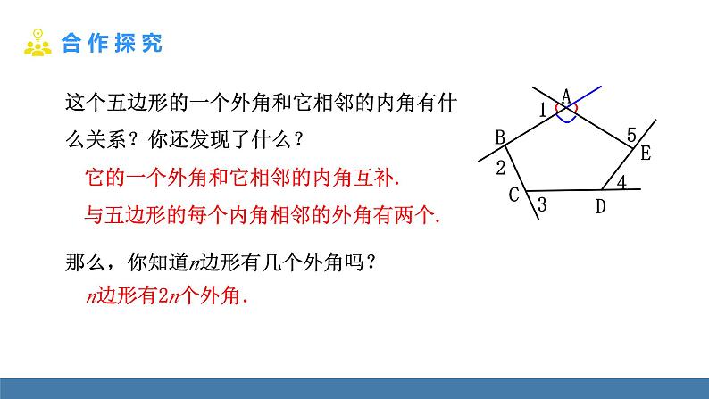 北师大版八年级数学下册课件 6.4多边形的内角和与外角和 第2课时 多边形的外角和第6页