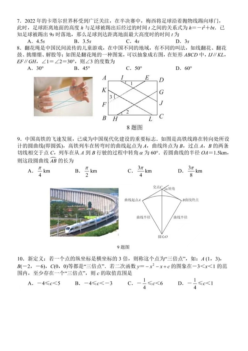 2024年1.18济南市槐荫区九年级上数学期末试题（含答案）第2页
