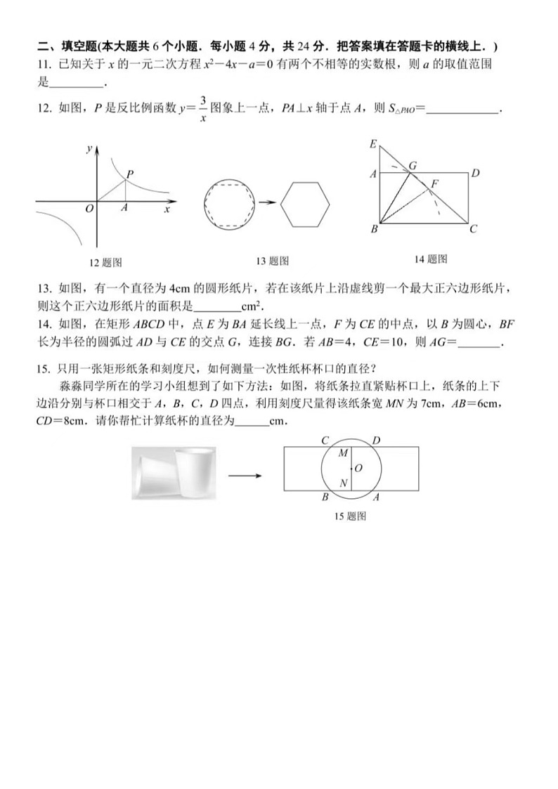 2024年1.18济南市槐荫区九年级上数学期末试题（含答案）第3页