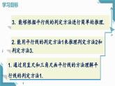 人教版初中數(shù)學(xué)七年級(jí)下冊(cè)  7.2.2平行線的判定 （第一課時(shí)）課件+教案