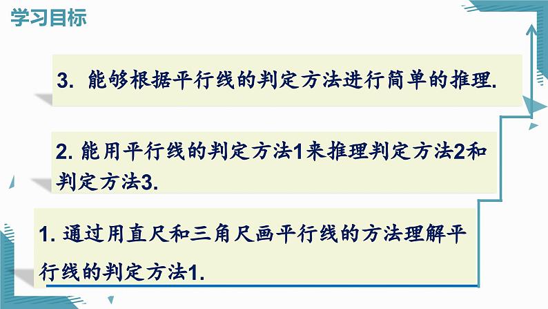 人教版初中数学七年级下册  7.2.2平行线的判定 （第一课时）课件第2页