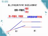 人教版初中數(shù)學(xué)七年級(jí)下冊(cè)  7.2.2平行線的判定 （第一課時(shí)）課件+教案