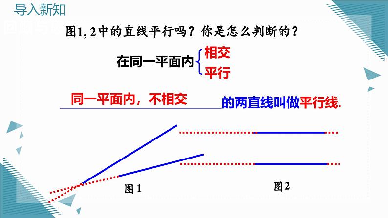 人教版初中数学七年级下册  7.2.2平行线的判定 （第一课时）课件第3页