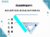 人教版初中數(shù)學(xué)七年級(jí)下冊(cè)  7.2.2平行線的判定 （第一課時(shí)）課件+教案