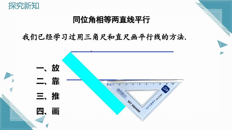 人教版初中数学七年级下册  7.2.2平行线的判定 （第一课时）课件第5页