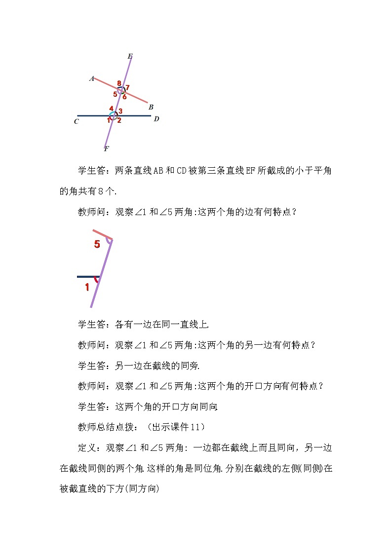 人教版初中数学七年级下册  7.1.3两条直线被第三条直线所截 教案第3页