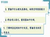 人教版初中數(shù)學(xué)七年級(jí)下冊(cè)  7.2.1平行線的概念 課件+教案