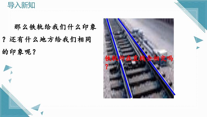 人教版初中数学七年级下册  7.2.1平行线的概念 教课件第4页