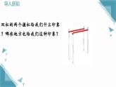 人教版初中數(shù)學(xué)七年級(jí)下冊(cè)  7.2.1平行線的概念 課件+教案