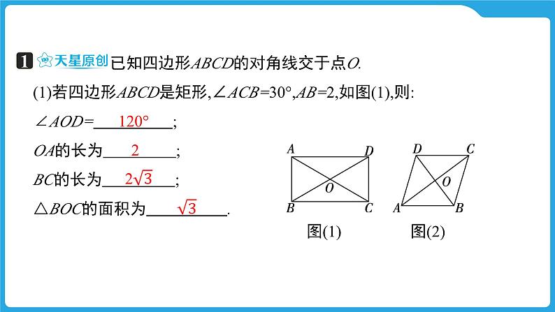 2025年九年级中考数学一轮复习课件 --第五章  四边形与多边形  特殊的平行四边形第5页