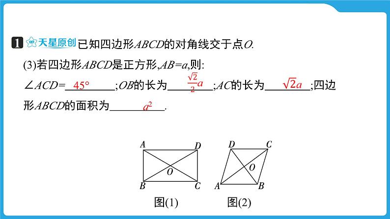 2025年九年级中考数学一轮复习课件 --第五章  四边形与多边形  特殊的平行四边形第7页