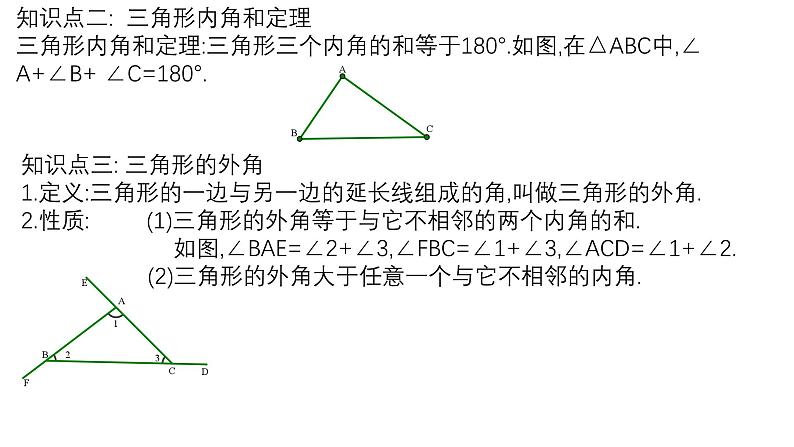 2024年九年级中考数学一轮复习课件　　三角形导角模型第3页