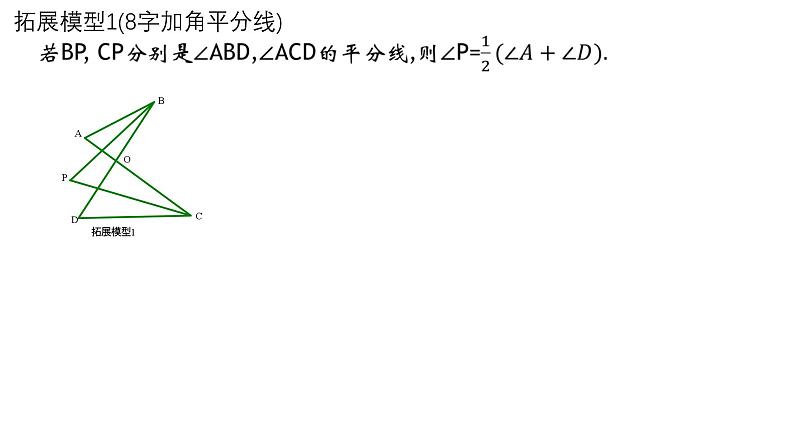 2024年九年级中考数学一轮复习课件　　三角形导角模型第8页