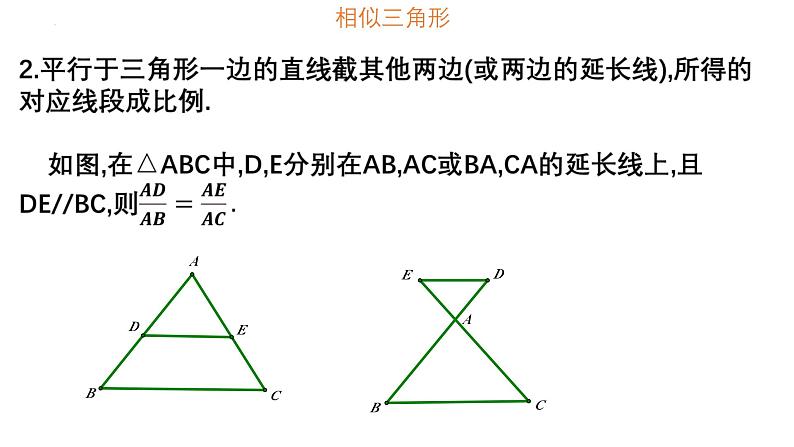 2024年九年级数学中考一轮复习之相似三角形模型梳理课件第2页