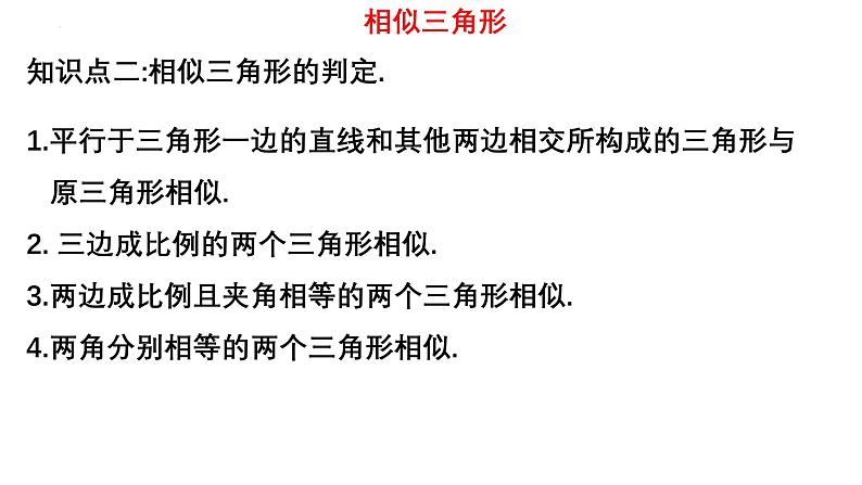 2024年九年级数学中考一轮复习之相似三角形模型梳理课件第3页