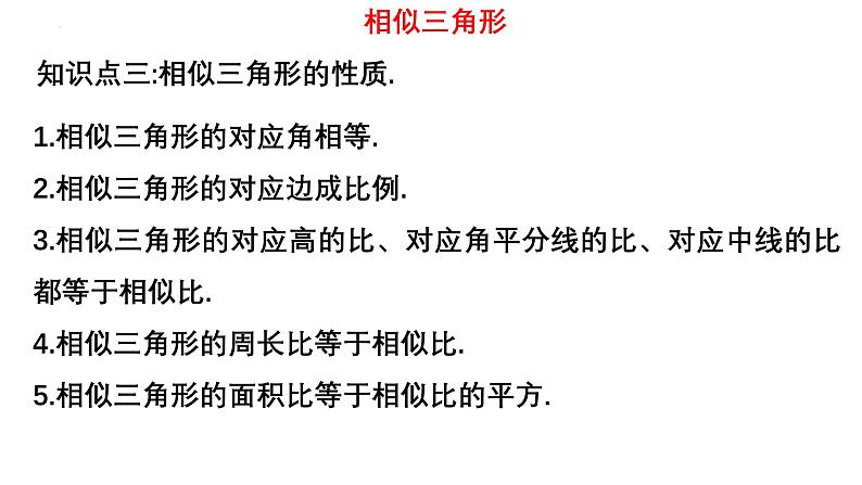 2024年九年级数学中考一轮复习之相似三角形模型梳理课件第4页