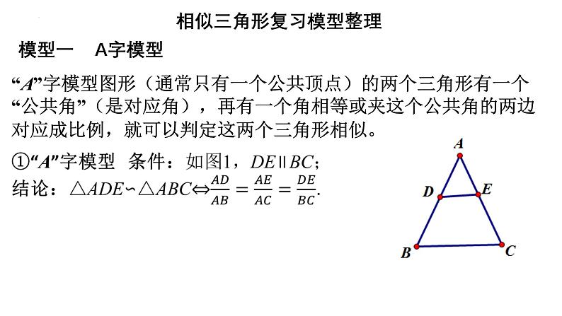 2024年九年级数学中考一轮复习之相似三角形模型梳理课件第5页