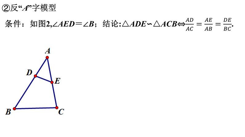 2024年九年级数学中考一轮复习之相似三角形模型梳理课件第6页