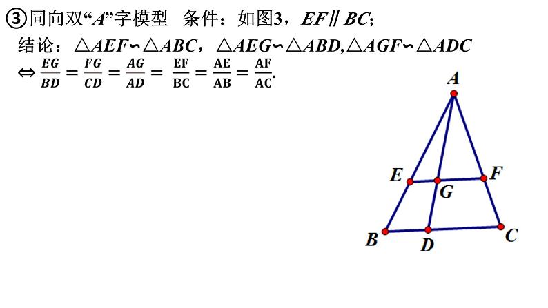 2024年九年级数学中考一轮复习之相似三角形模型梳理课件第7页