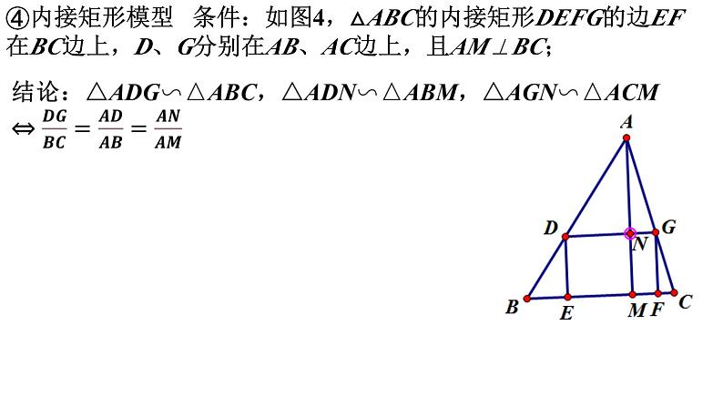 2024年九年级数学中考一轮复习之相似三角形模型梳理课件第8页