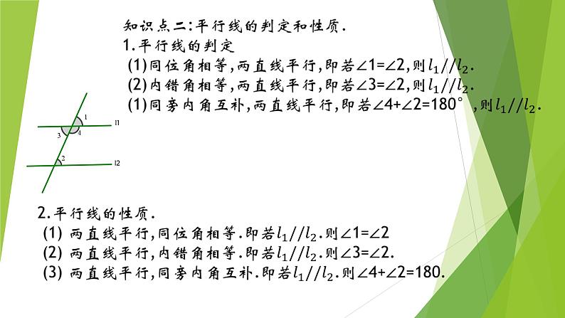 2025年中考数学一轮复习课件之平行线与相交线模型第3页