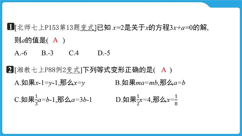 2025年中考数学一轮教材复习-第二章  方程（组）与不等式（组）  一次方程(组)与分式方程的解法课件第5页