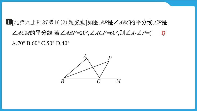 2025年中考数学一轮教材复习-第四章  三角形  三角形及其性质课件第7页