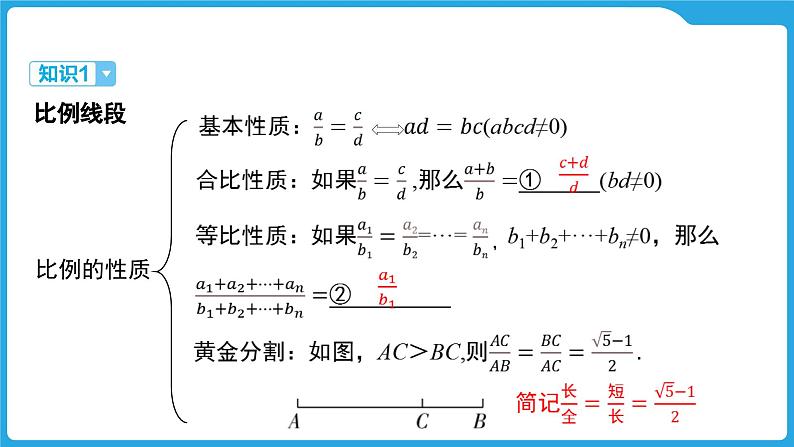 2025年中考数学一轮教材复习-第四章  三角形  相似三角形(含位似)课件第3页