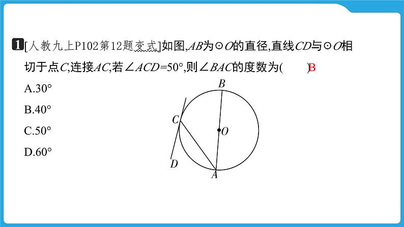 2025年中考数学一轮教材复习-第六章  圆  与圆有关的位置关系课件第6页