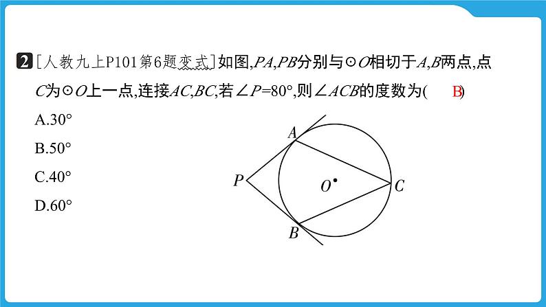 2025年中考数学一轮教材复习-第六章  圆  与圆有关的位置关系课件第7页