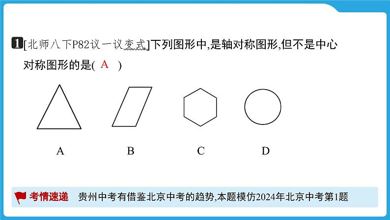 2025年中考数学一轮教材复习-第七章  图形的变化  图形的对称、平移与旋转课件第6页