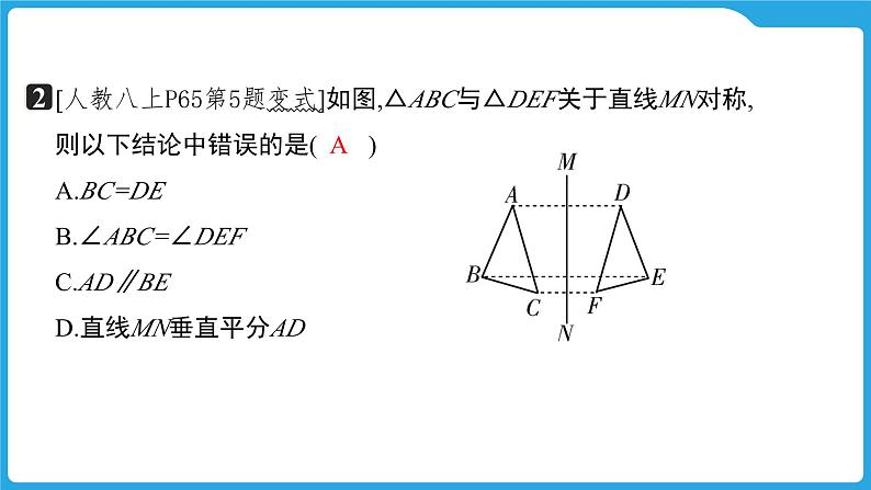 2025年中考数学一轮教材复习-第七章  图形的变化  图形的对称、平移与旋转课件第7页