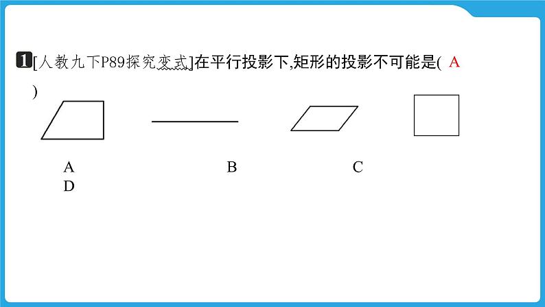 2025年中考数学一轮教材复习-第七章  图形的变化  视图与投影课件第4页