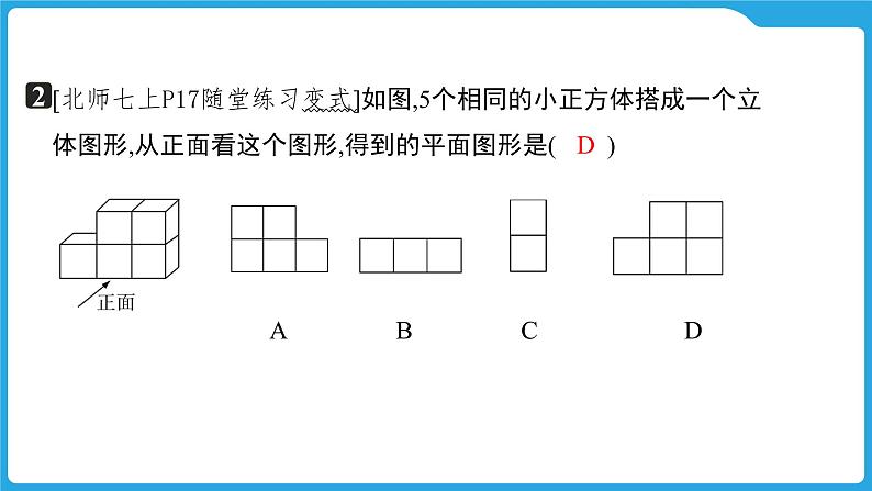 2025年中考数学一轮教材复习-第七章  图形的变化  视图与投影课件第7页