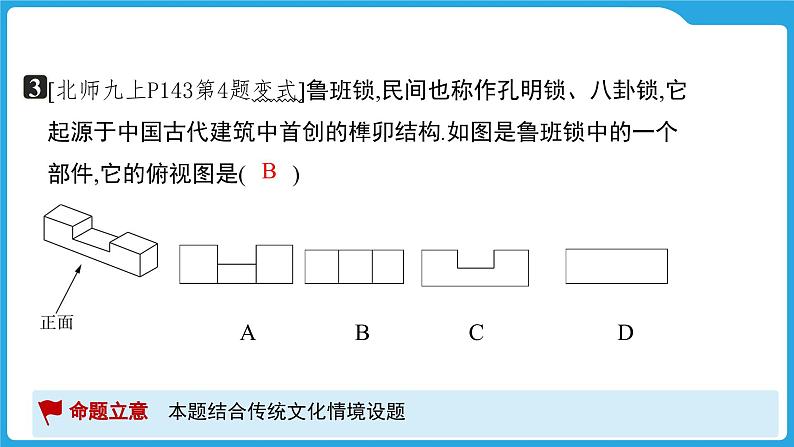 2025年中考数学一轮教材复习-第七章  图形的变化  视图与投影课件第8页