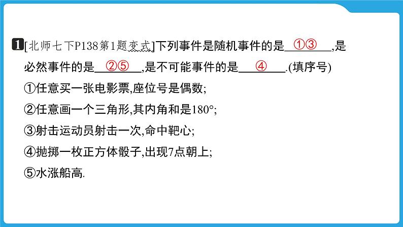 2025年中考数学一轮教材复习-第八章  统计与概率  概率课件第4页